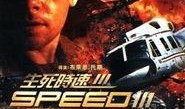 生死時速3在線觀看,速度與激情的巔峰對決