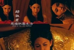 邱淑貞版慈禧在線觀看,慈禧太后風(fēng)云再起