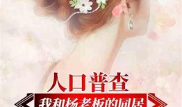 類似娛樂大爆料的小說,揭秘明星們的真實生活