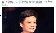 最新爆料崔永元,揭秘娛樂圈驚人內幕