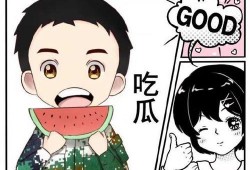 吃瓜娛樂漫畫下載鏈接,吃瓜娛樂漫畫下載鏈接大公開！