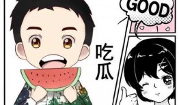 吃瓜娛樂漫畫下載鏈接,吃瓜娛樂漫畫下載鏈接大公開！