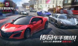 狂野飆車九國服最新爆料,極致速度與激情，全新賽道等你挑戰(zhàn)！