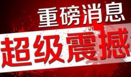 億星文化爆料最新消息,最新熱點(diǎn)事件幕后真相大揭秘！
