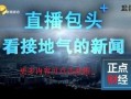 大福電臺(tái)爆料新聞最新視頻,最新視頻爆料事件全解析
