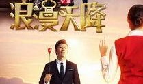 浪漫天降在線觀看,邂逅云端的愛情奇遇