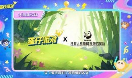 蛋仔周年慶爆料最新,驚喜福利大放送，共赴歡樂盛宴！