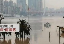 重慶洪水最新爆料消息,城區(qū)告急，抗洪救援全面展開