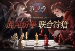 第五人格最新消息爆料8月底,8月底驚爆！第五人格全新內(nèi)容大揭秘