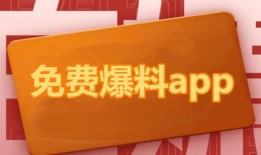 爆料網(wǎng)站免費(fèi)最新,免費(fèi)爆料網(wǎng)站最新動(dòng)態(tài)，獨(dú)家內(nèi)幕一網(wǎng)打盡！