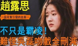 演員王鈺爆料事件視頻播放,揭秘背后真相