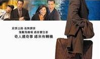 幸福終點(diǎn)站在線觀看,一場跨越國界的溫情之旅