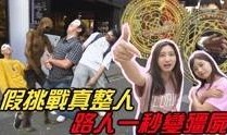 街頭搞笑爆料視頻大全最新,笑點(diǎn)滿滿，不容錯(cuò)過